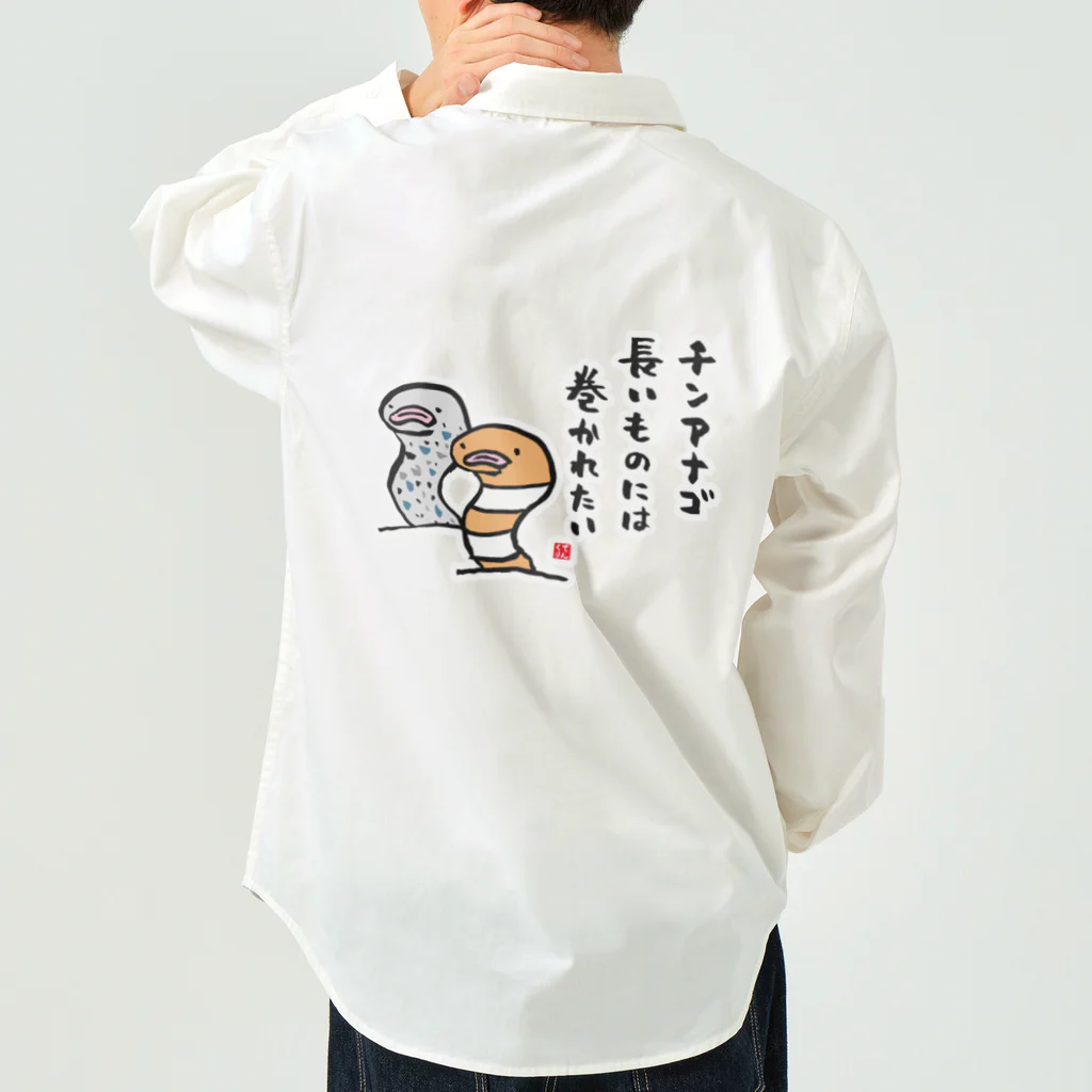 おもしろ書道Tシャツ専門店『てんくり』のチンアナゴ 長いものには 巻かれたい Work Shirt