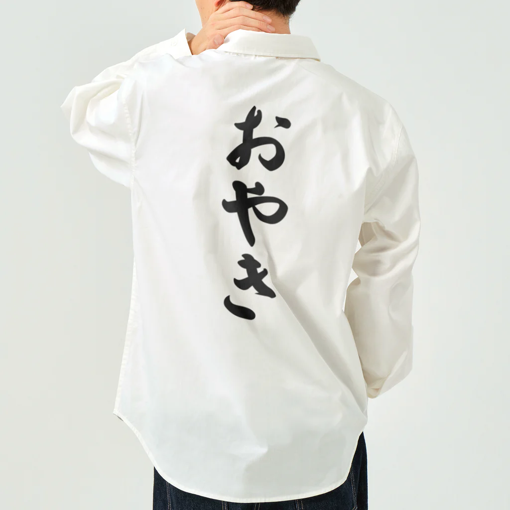 着る文字屋のおやき Work Shirt