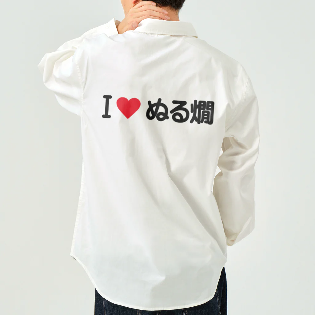 着る文字屋のI LOVE ぬる燗 / アイラブぬる燗 Work Shirt