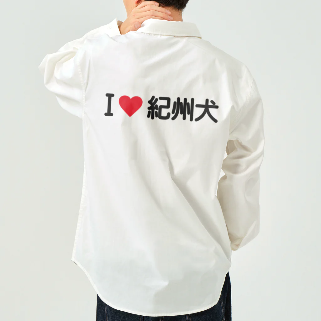 着る文字屋のI LOVE 紀州犬 / アイラブ紀州犬 Work Shirt