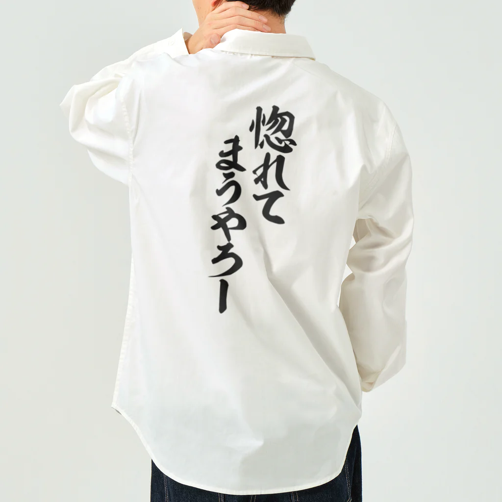 面白い筆文字Tシャツショップ BOKE-T -ギャグTシャツ,ネタTシャツ-の惚れてまうやろー Work Shirt