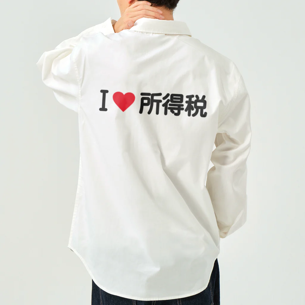 着る文字屋のI LOVE 所得税 / アイラブ所得税 Work Shirt