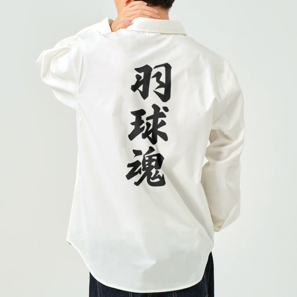 着る文字屋の羽球魂 Work Shirt