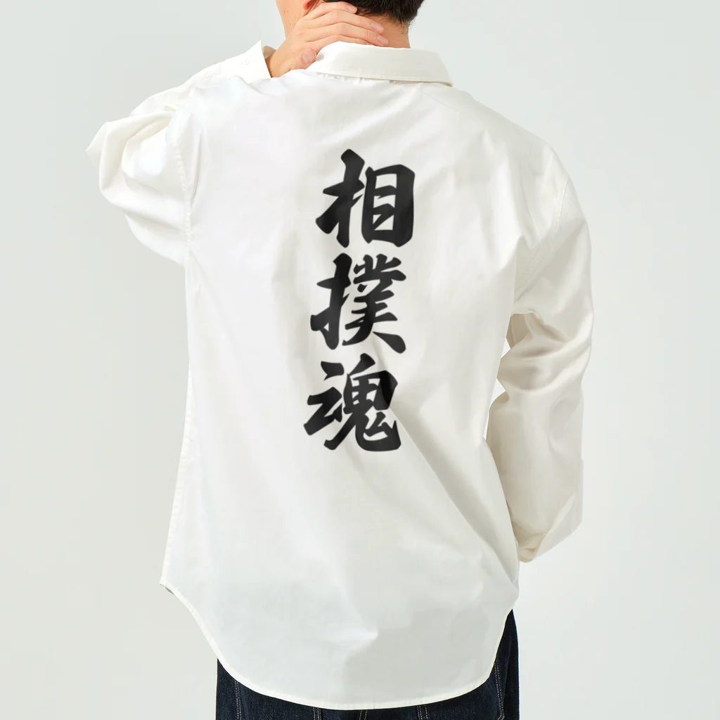 着る文字屋の相撲魂 Work Shirt