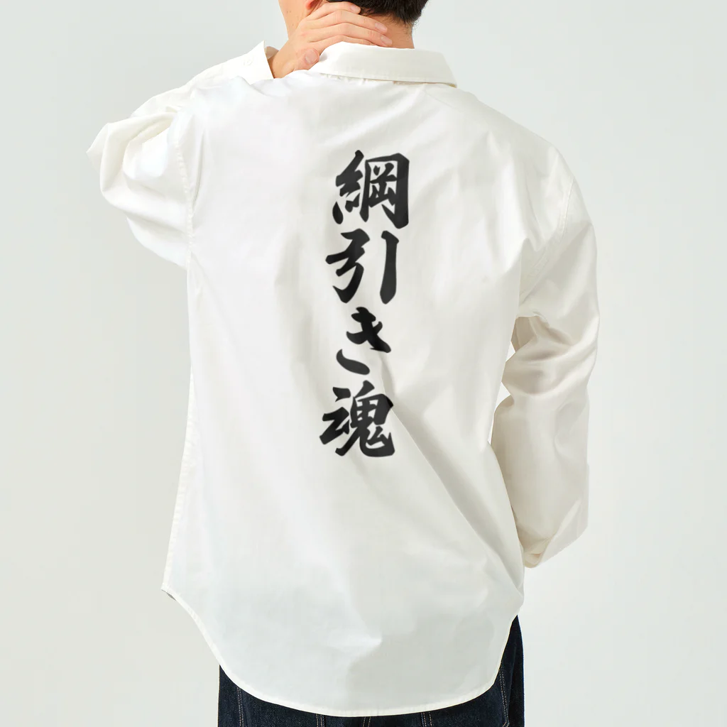 着る文字屋の綱引き魂 Work Shirt