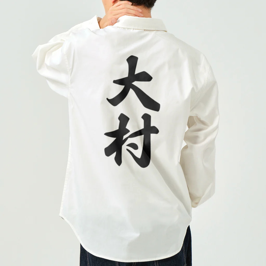 着る文字屋の大村 Work Shirt