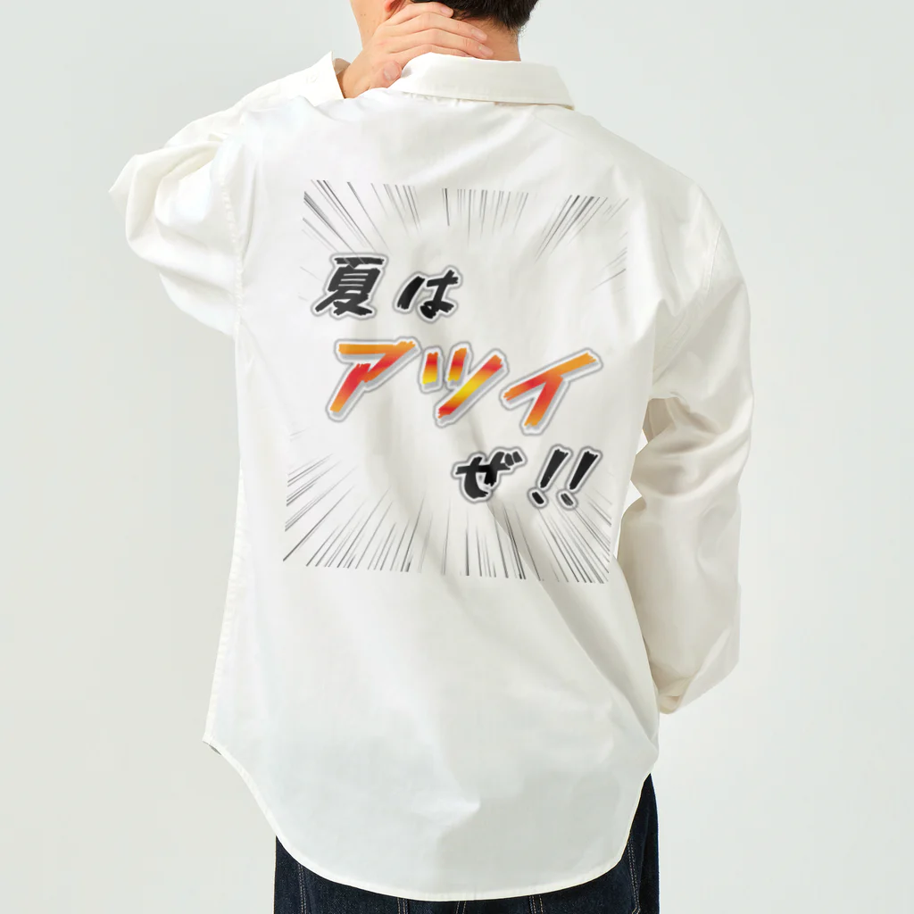 かいほう屋の夏はアツイぜ！！ / バックプリント Work Shirt