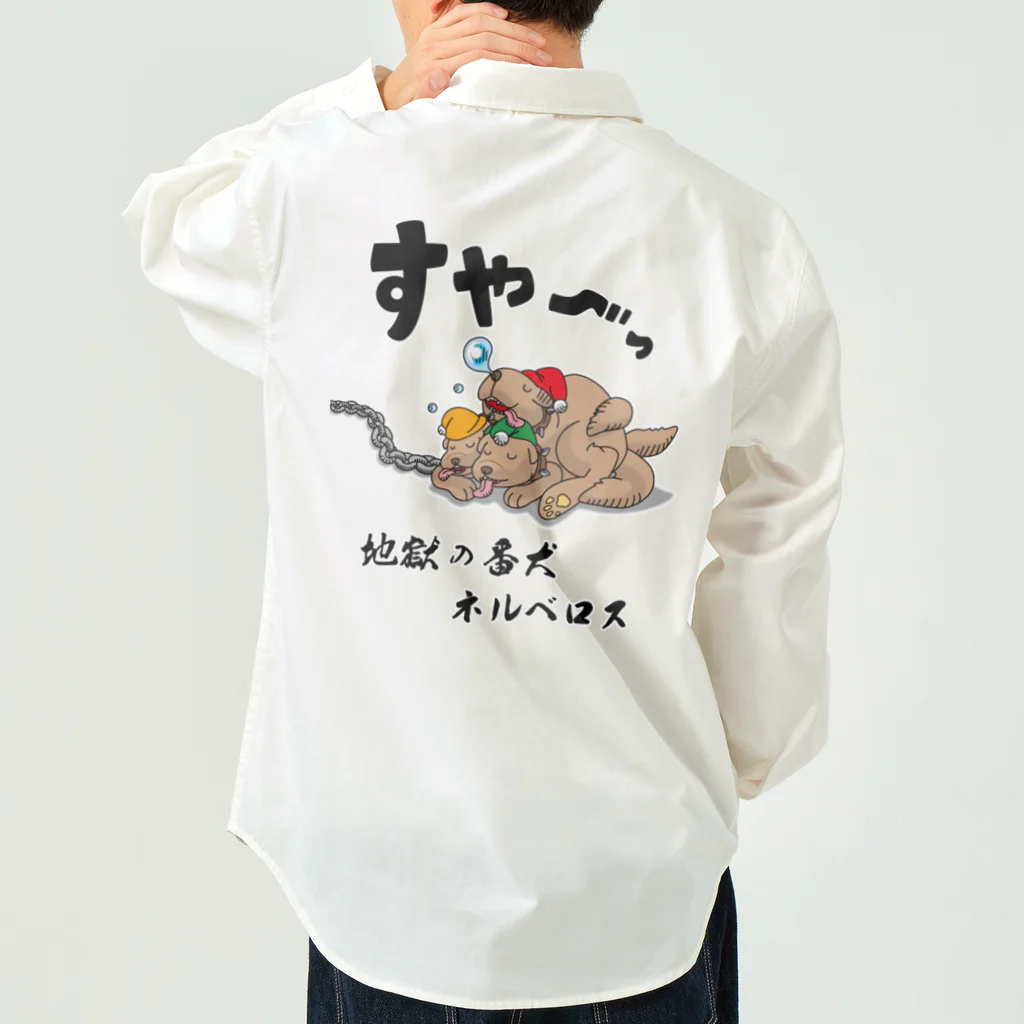 かいほう屋の地獄の番犬「ネルベロス」 Work Shirt