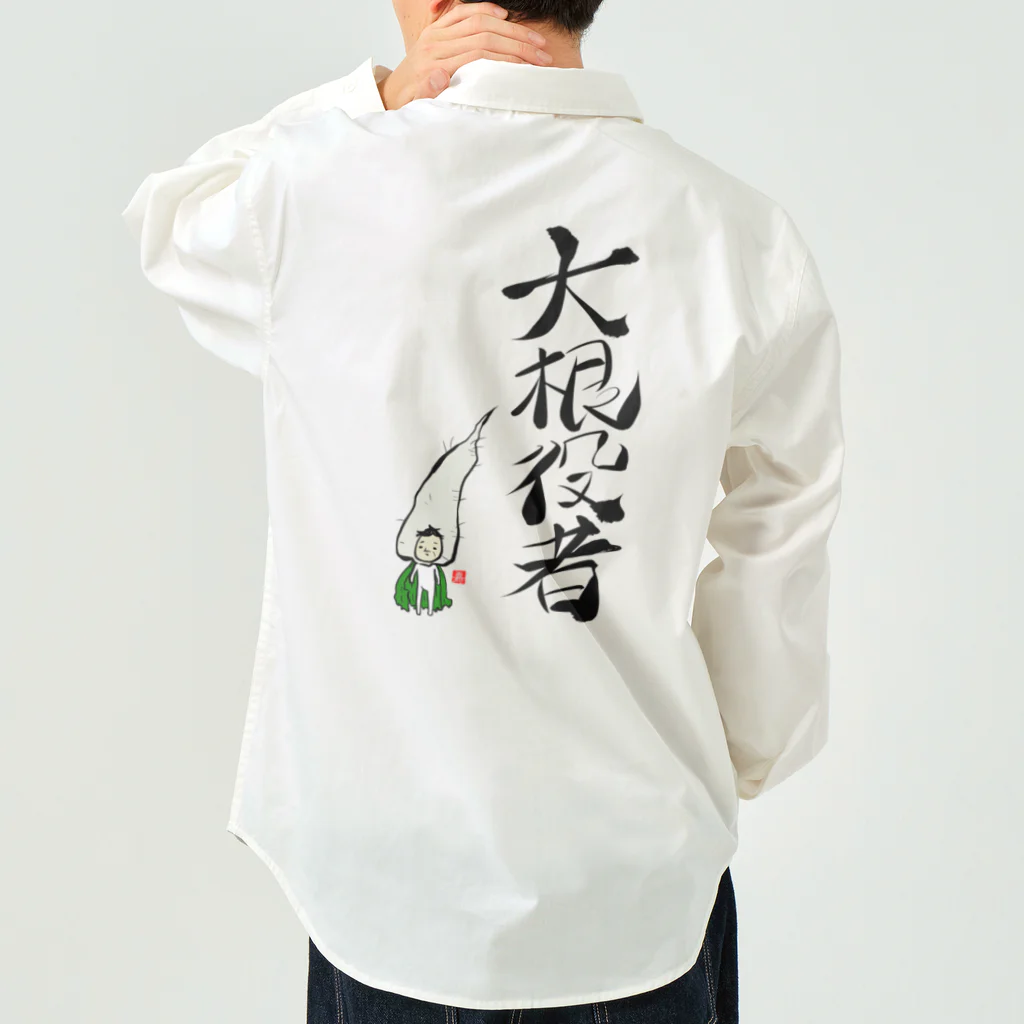 スタジオ嘉凰の大根役者 Work Shirt