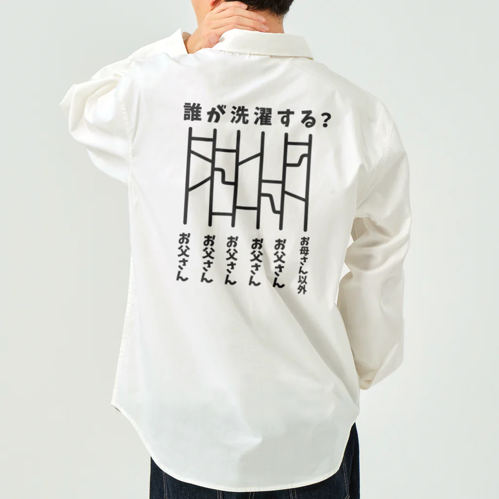 ハナのお店のあみだくじ（誰が洗濯する？） Work Shirt