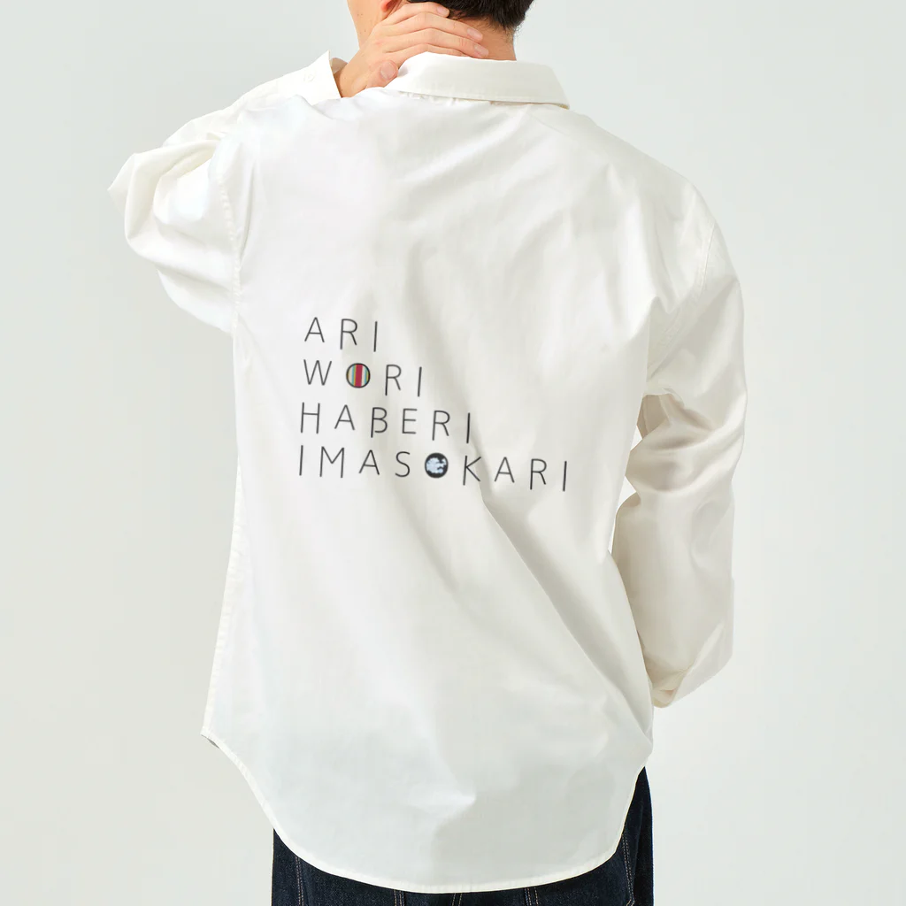 учк¡✼*のありをりはべりいまそかり(ラ行変格活用) Work Shirt