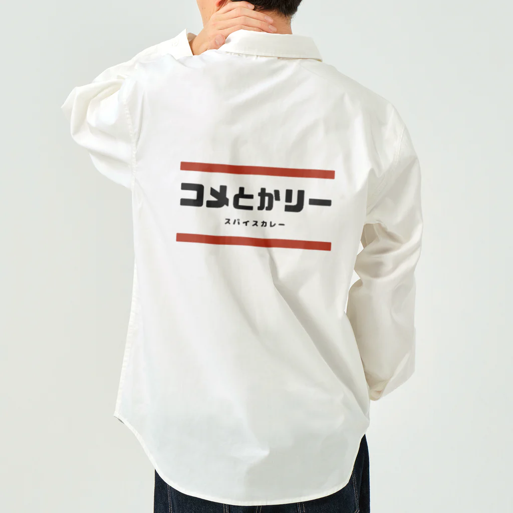 コメとかリーのコメとかリー Work Shirt