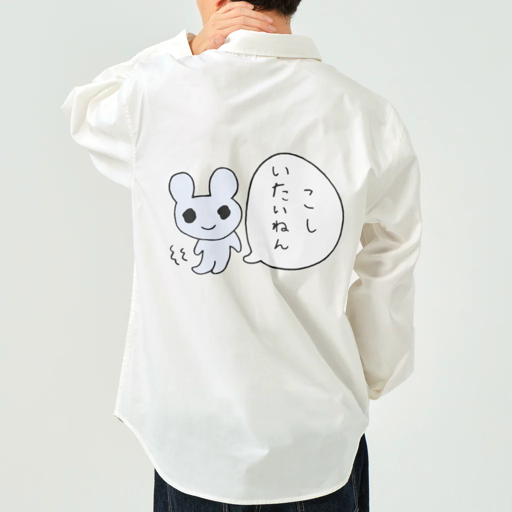 ねずみさんのブティックのこしいたいねん Work Shirt