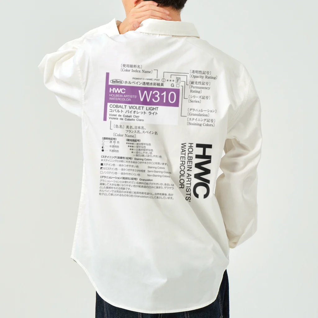 ホルベインSUZURI店の記号の見方（HWC） ワークシャツ