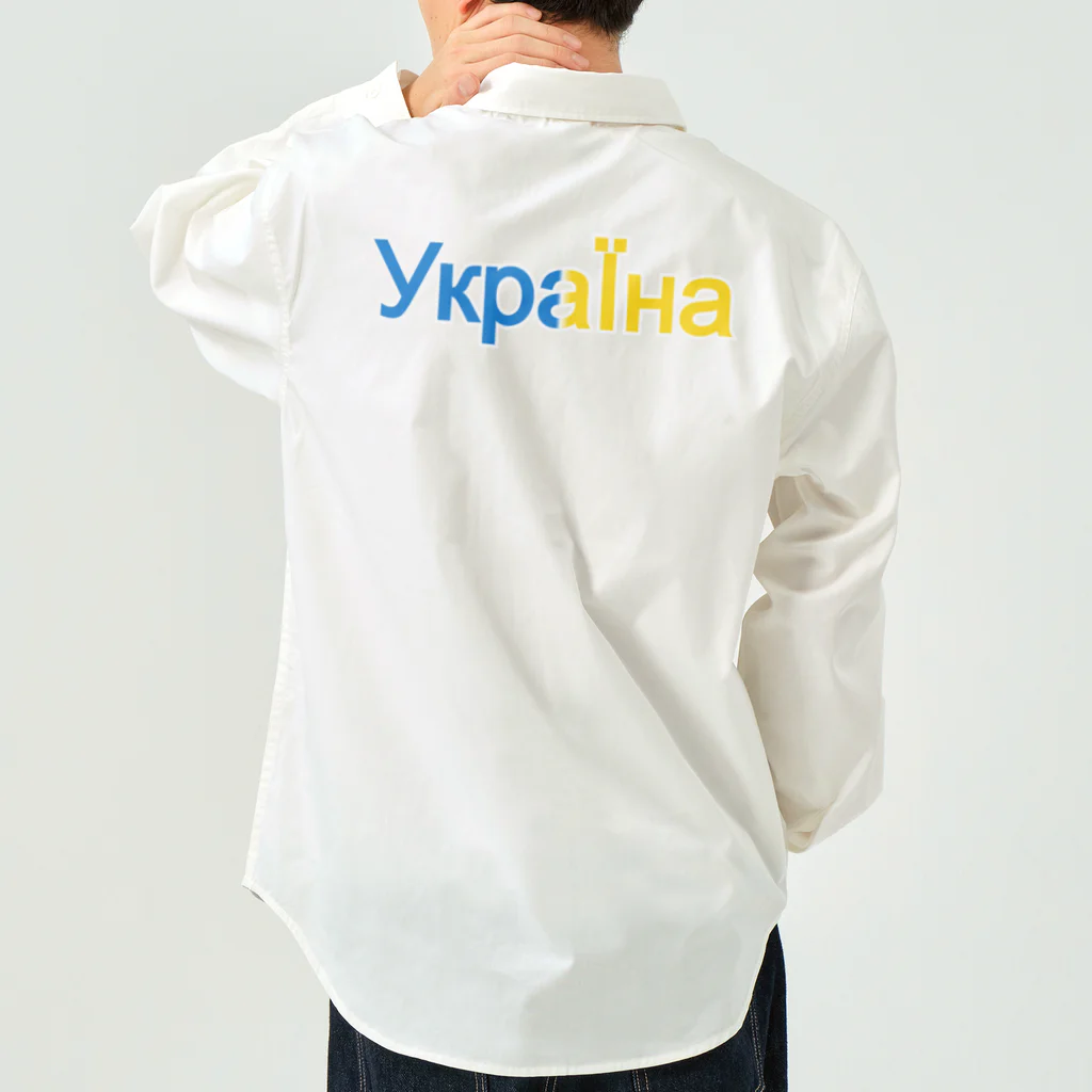 サトオのУкраїнаウクライナ小文字 Work Shirt