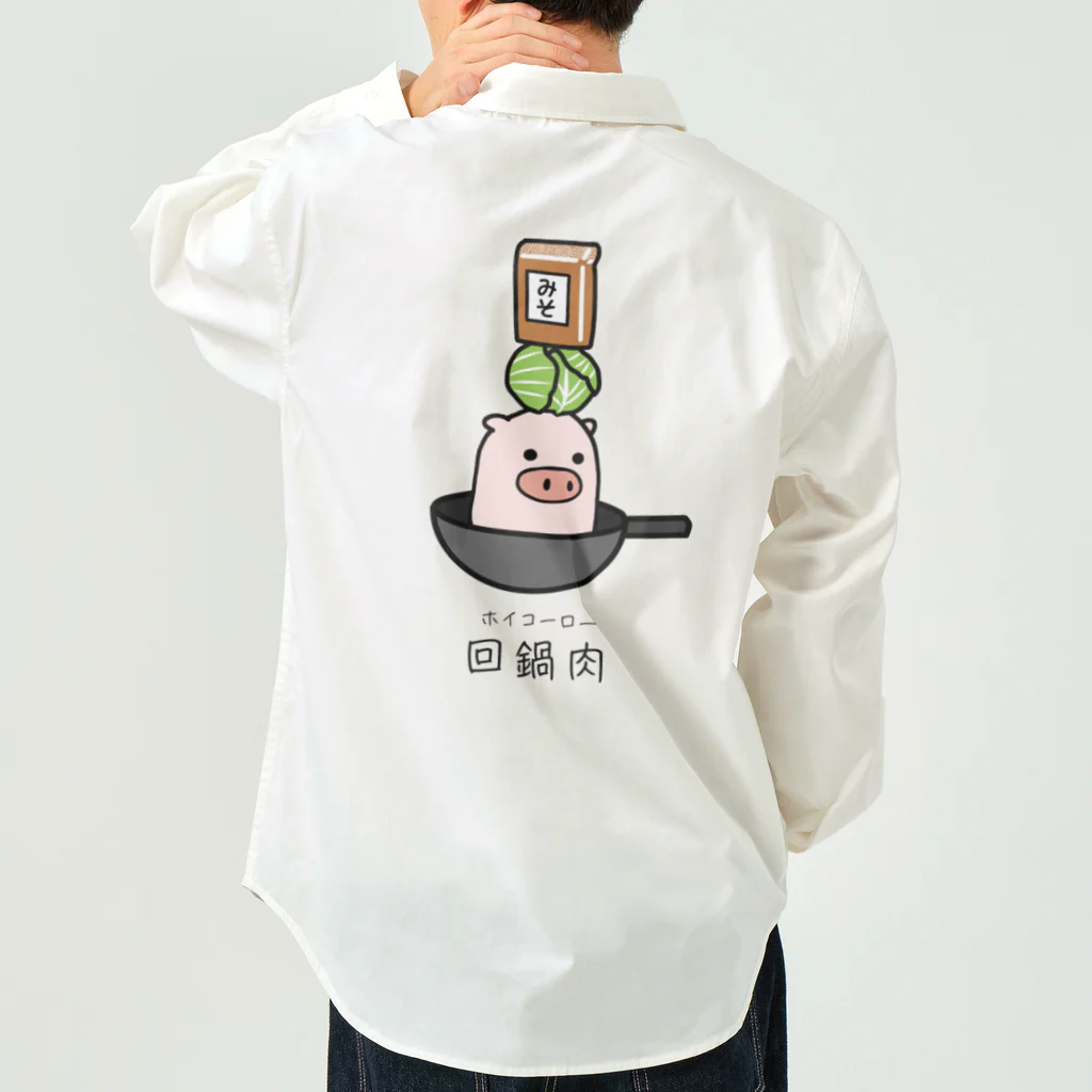 脂身通信Ｚの豚さん_回鍋肉（ホイコーロー） Work Shirt