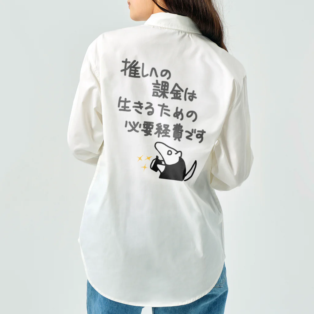 ミナミコアリクイ【のの】の【バックプリント】推し活は生命線【ミナミコアリクイ】 Work Shirt