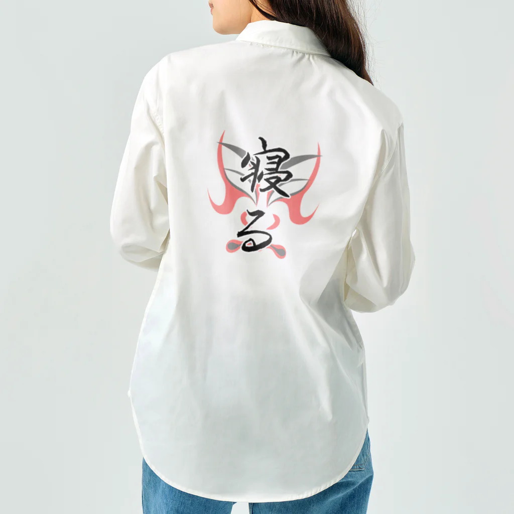 コーシン工房　Japanese calligraphy　”和“をつなぐ筆文字書きの寝る ワークシャツ