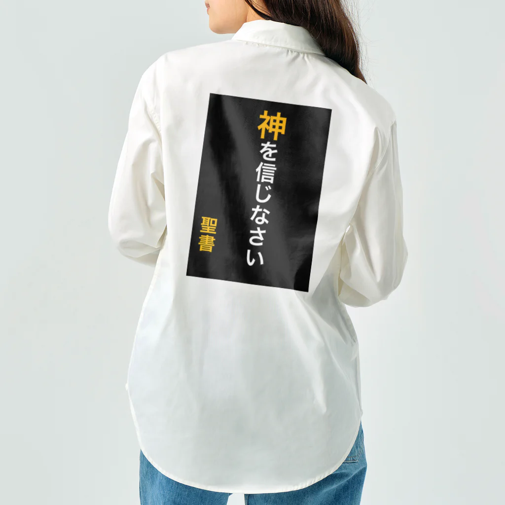 ASMRキリスト教会の神を信じなさい Work Shirt