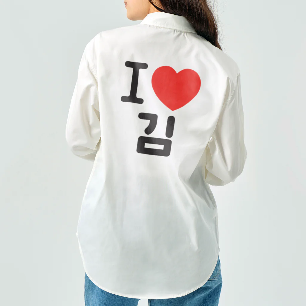 한글팝-ハングルポップ-HANGEUL POP-のI LOVE 김-I LOVE 金・キム- ワークシャツ