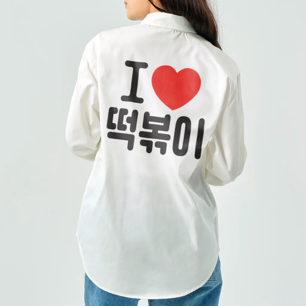 한글팝-ハングルポップ-HANGEUL POP-の떡볶이-トッポギ- Work Shirt
