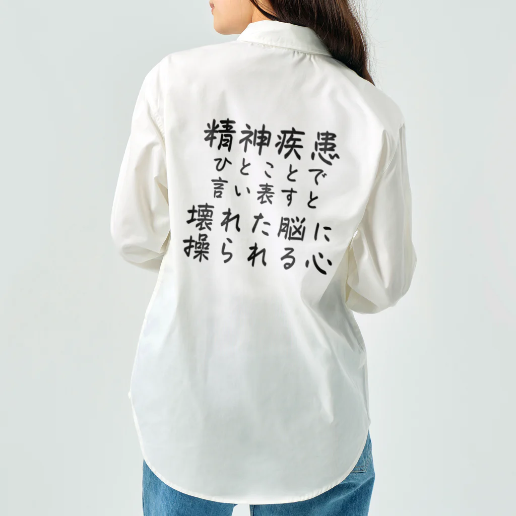 【ホラー専門店】ジルショップの精神疾患を一言で言い表すと Work Shirt