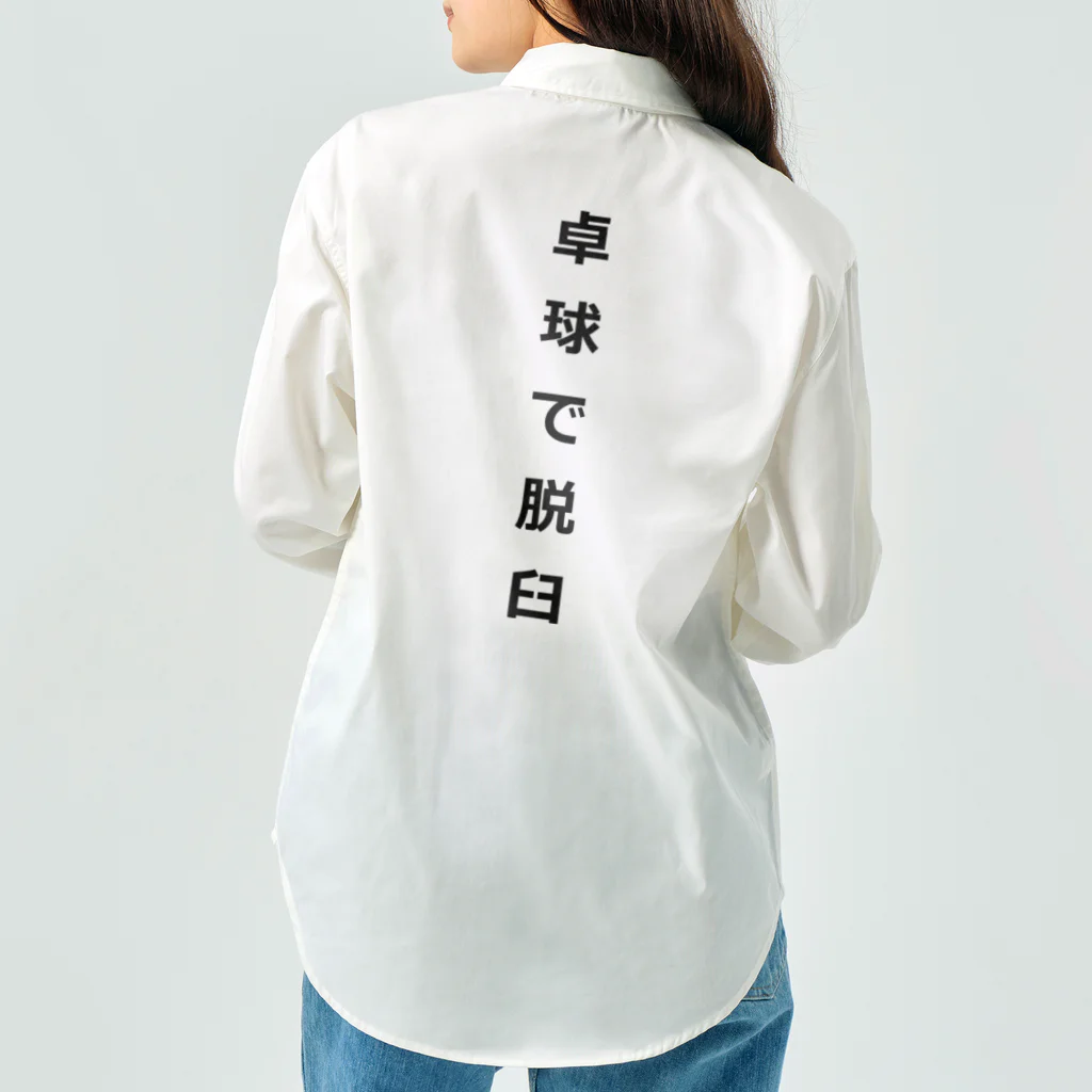 ZuRUIの卓球で脱臼 Work Shirt