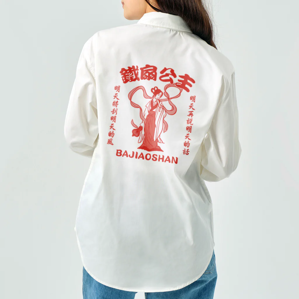 中華呪術堂（チャイナマジックホール）の【赤・表小ロゴ・後イラスト】鉄扇公主 ワークシャツ