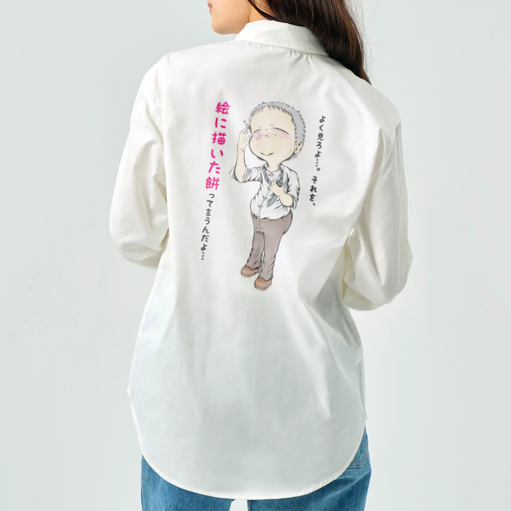 メイプル楓／イラストレーターの【現代社会：燻銀の渋み】/ Vol019610_text Work Shirt