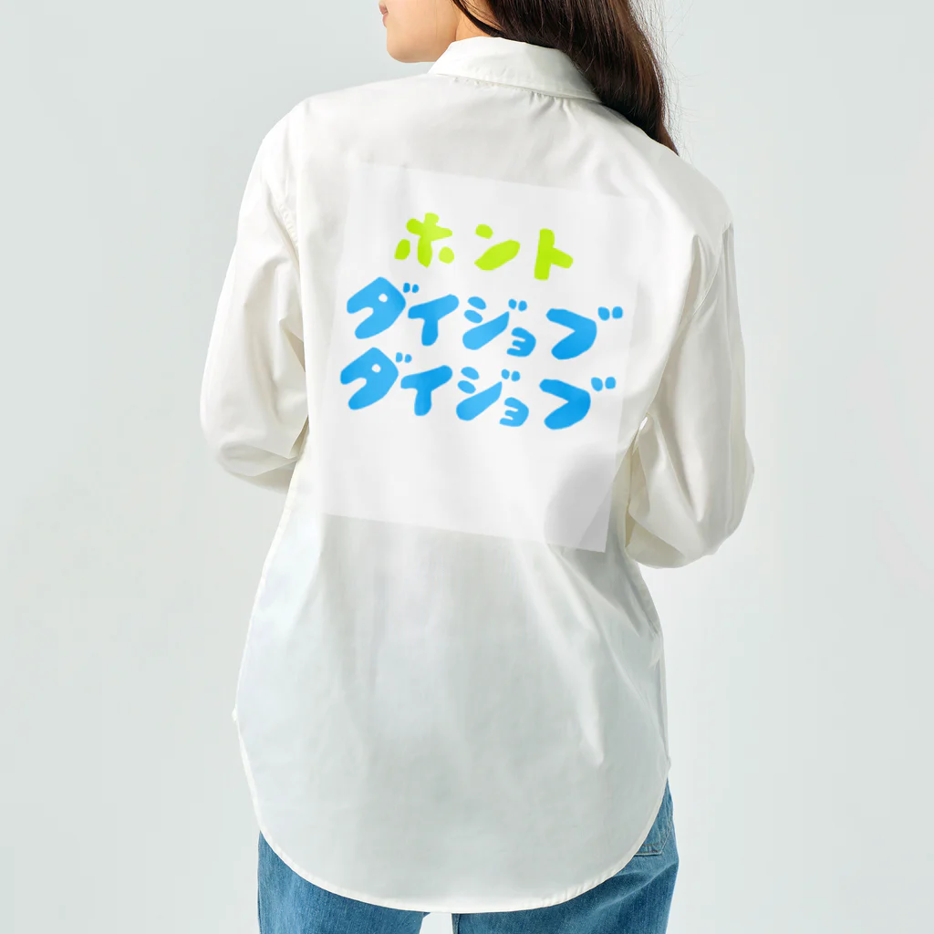 komgikogikoのほんと大丈夫 Work Shirt