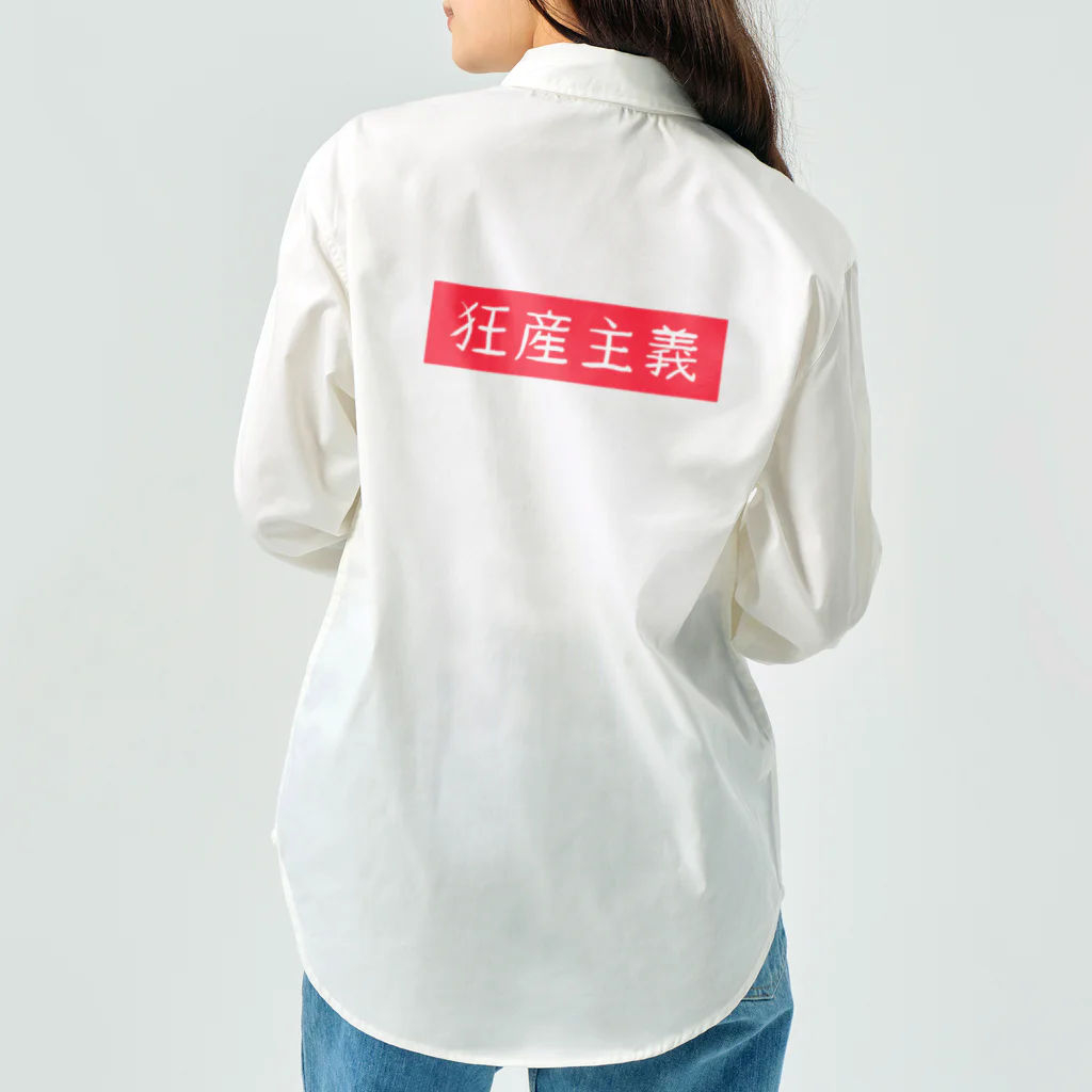 Vのミジンコ 🍫の狂産主義 ワークシャツ
