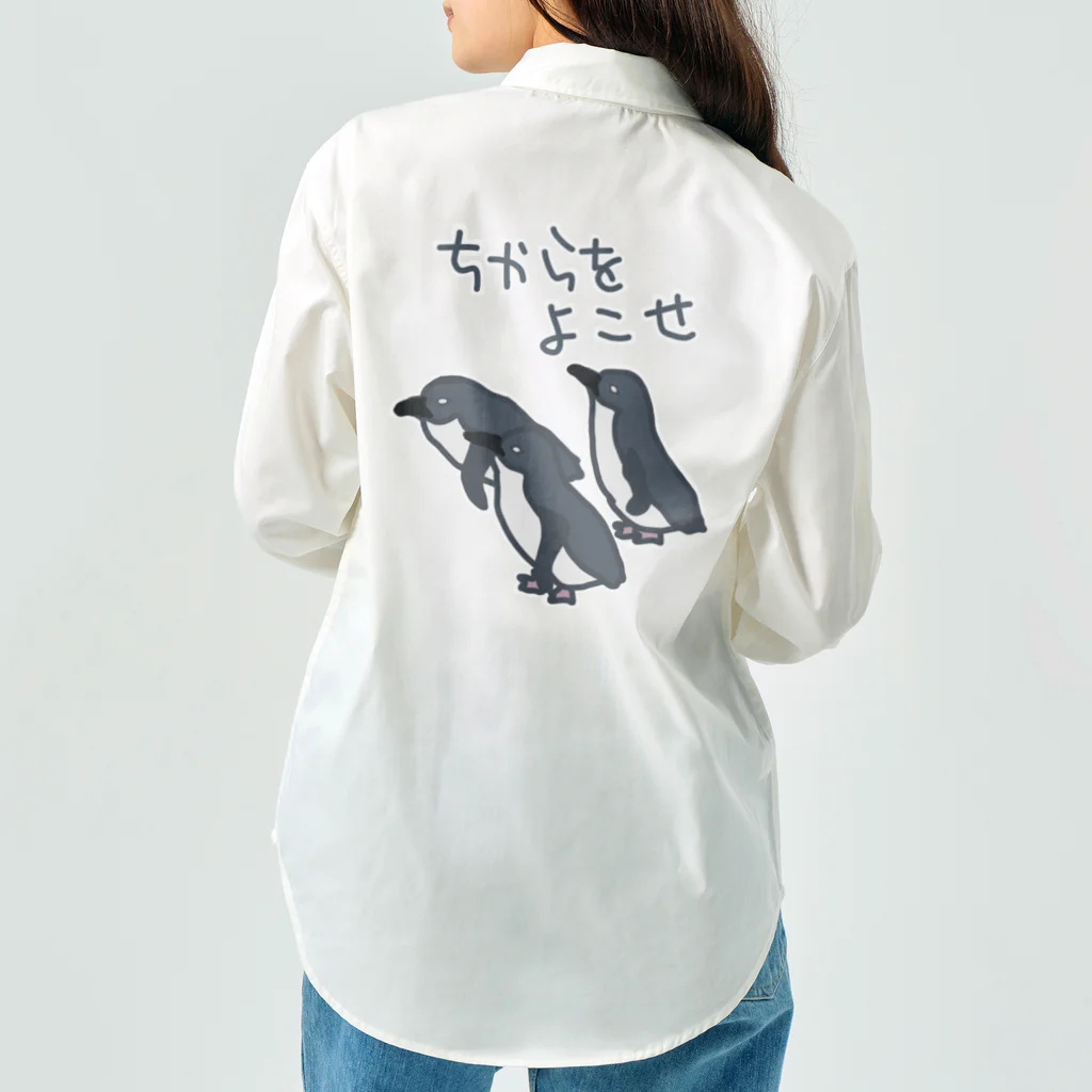 ミナミコアリクイ【のの】の【バックプリント】ちからをよこせ【フェアリーペンギン】 Work Shirt