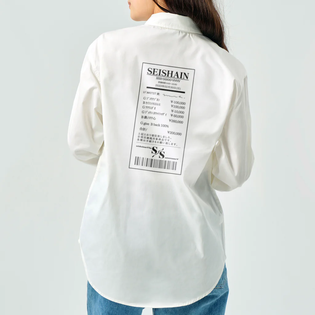 みなのせかいの正社員レシート Work Shirt