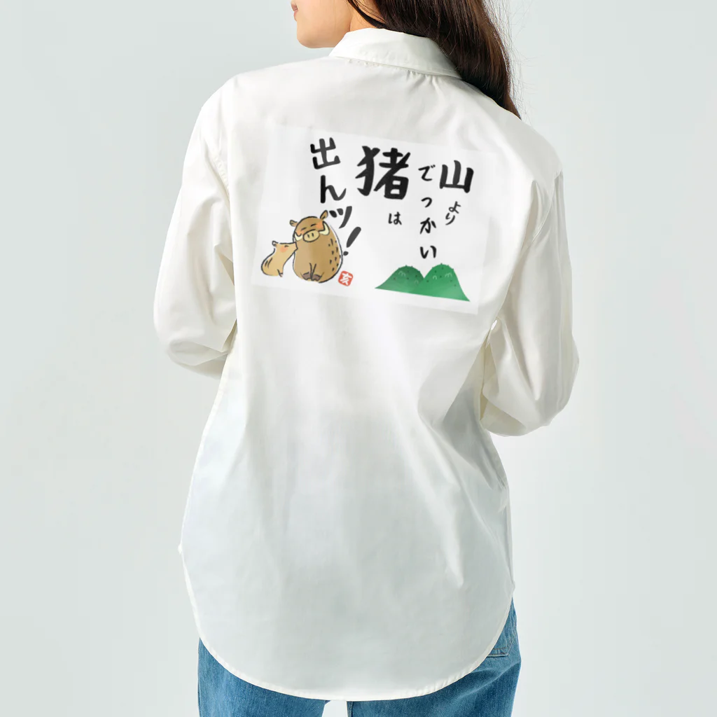 Heart-of-JapneseCultureの山よりでっかい猪（しし）は出んッ！ ワークシャツ