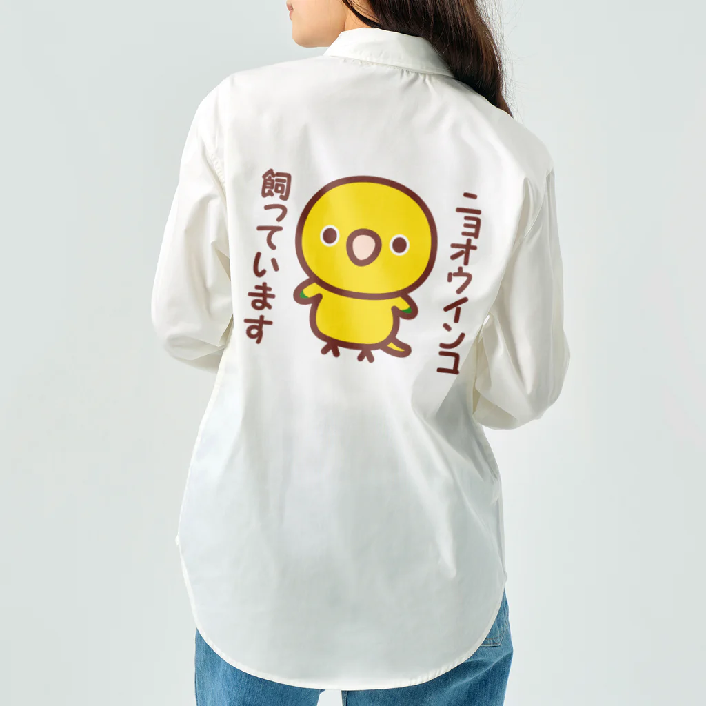 いんこ屋堂のニョオウインコ飼っています Work Shirt