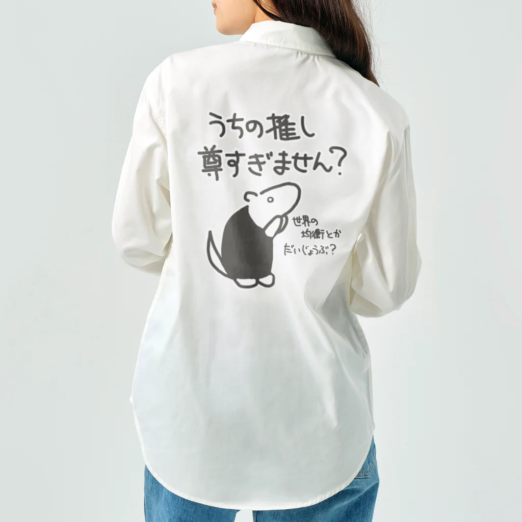 ミナミコアリクイ【のの】の推しが尊すぎて世界が心配【ミナミコアリクイ】 Work Shirt