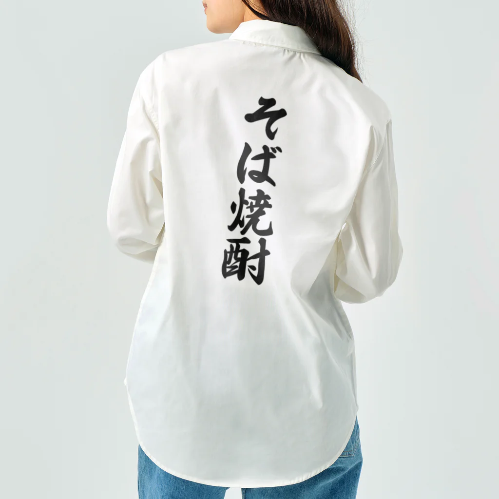 着る文字屋のそば焼酎 Work Shirt