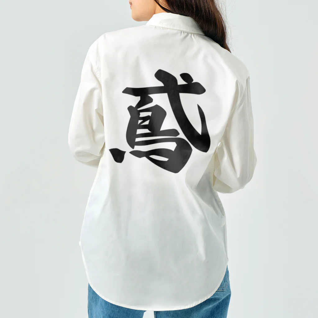 着る文字屋の鳶 Work Shirt