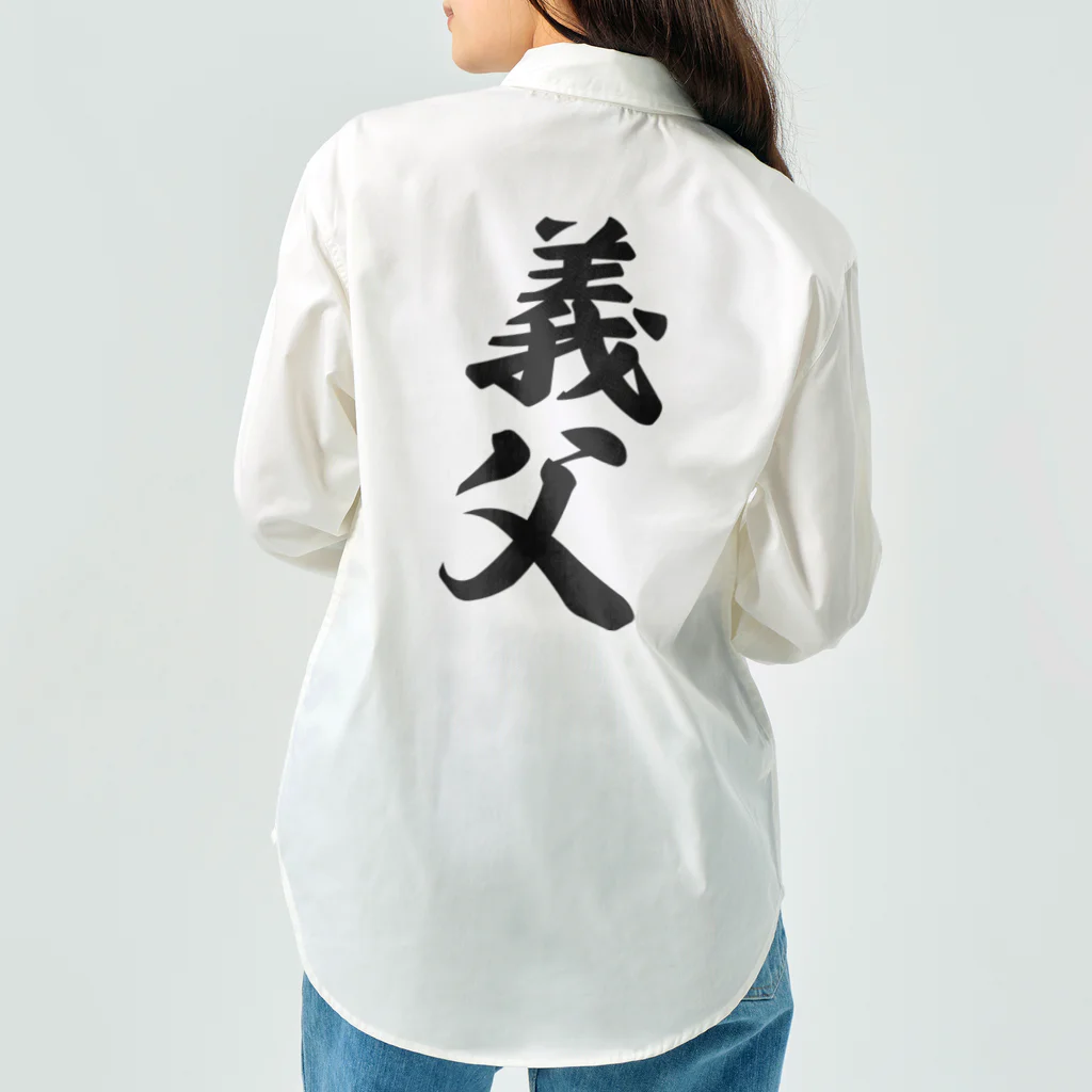 着る文字屋の義父 Work Shirt