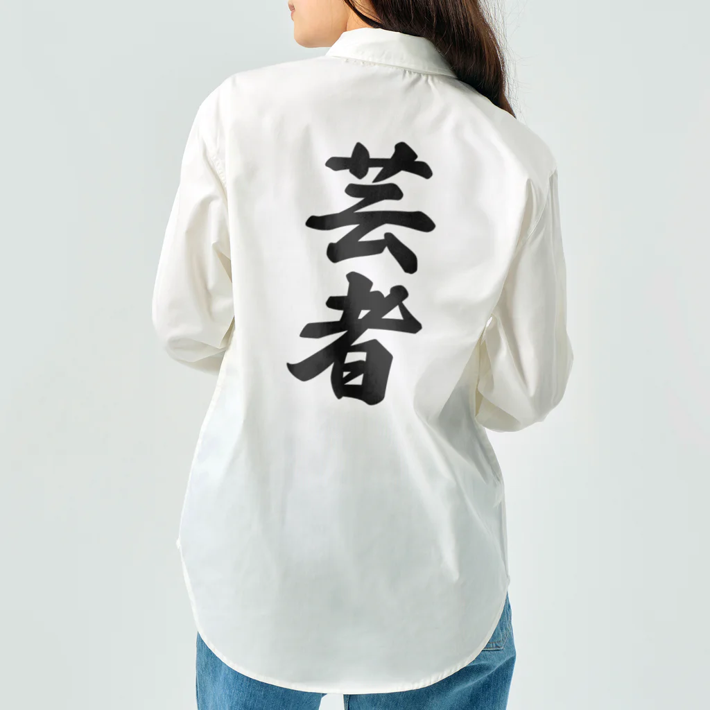 着る文字屋の芸者 Work Shirt