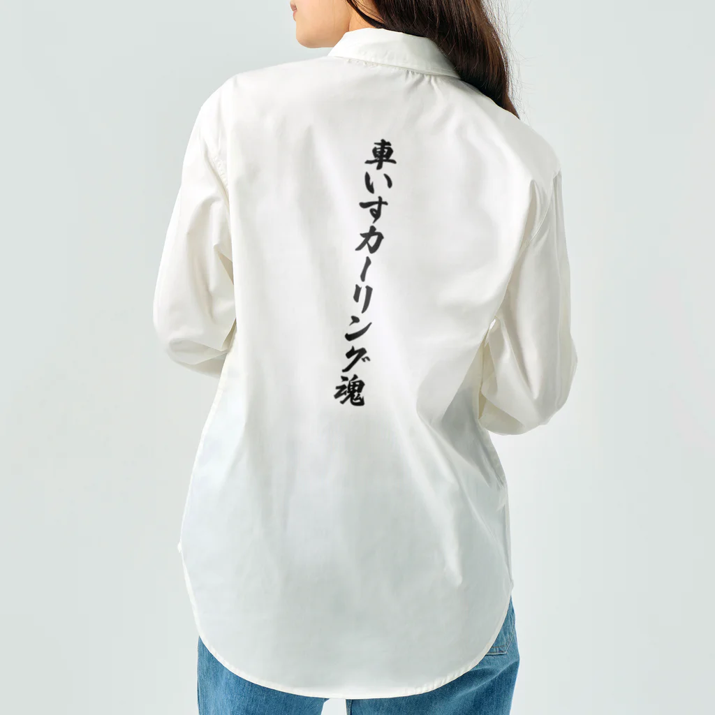 着る文字屋の車いすカーリング魂 Work Shirt