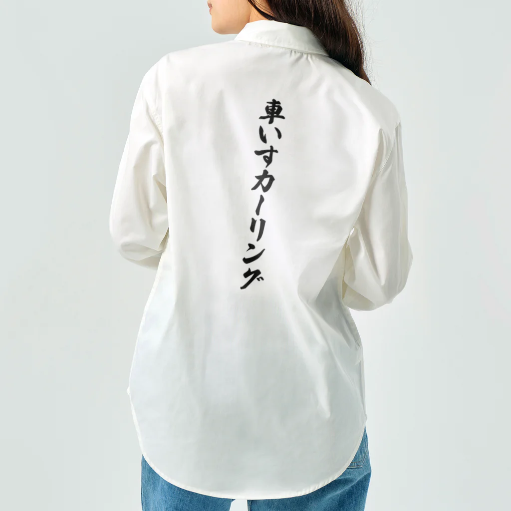 着る文字屋の車いすカーリング Work Shirt