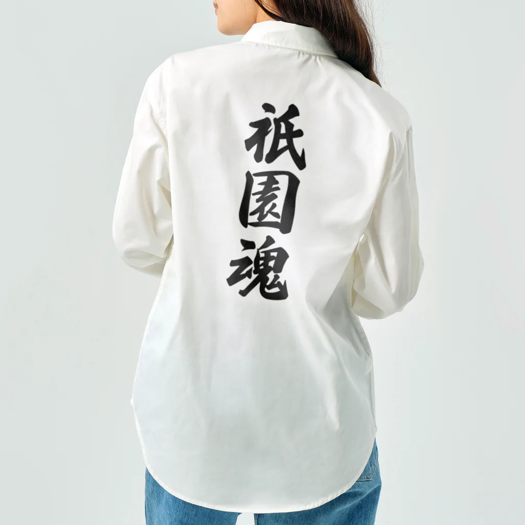 着る文字屋の祇園魂 （地元魂） Work Shirt