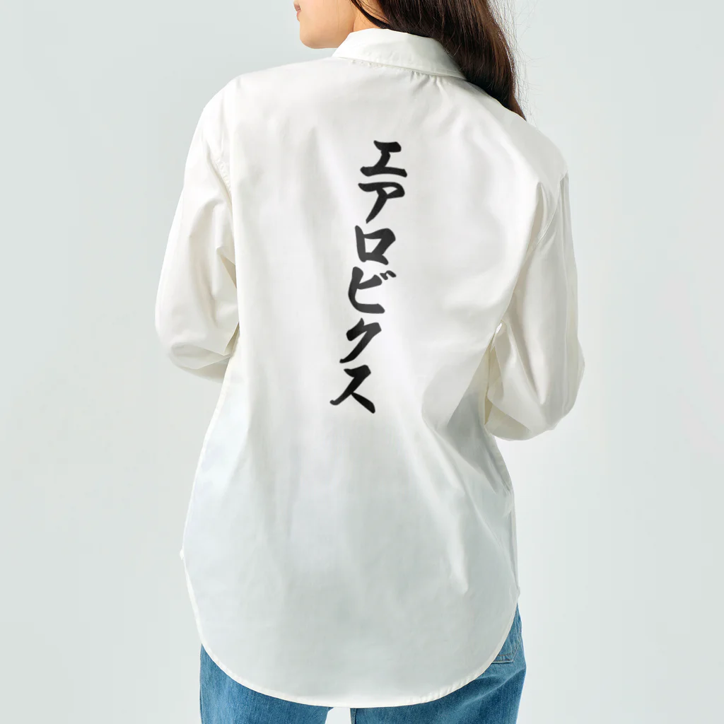 着る文字屋のエアロビクス Work Shirt