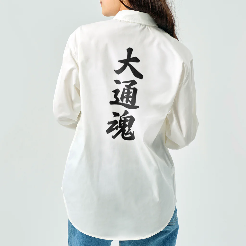 着る文字屋の大通魂 （地元魂） Work Shirt