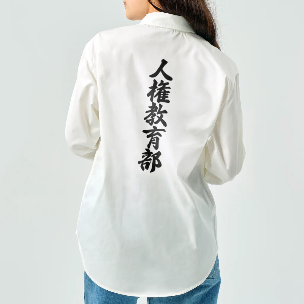 着る文字屋の人権教育部 Work Shirt