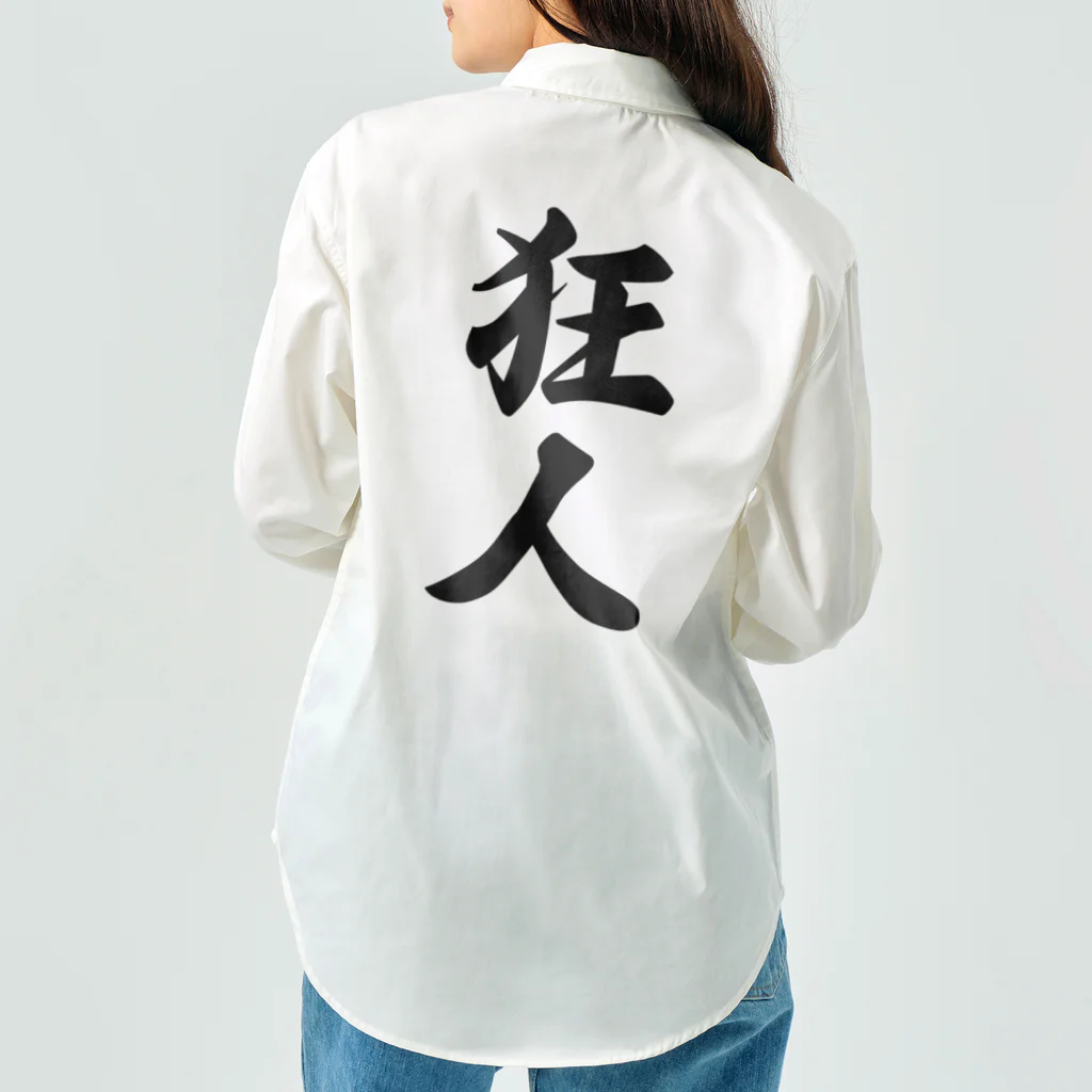 着る文字屋の狂人 Work Shirt