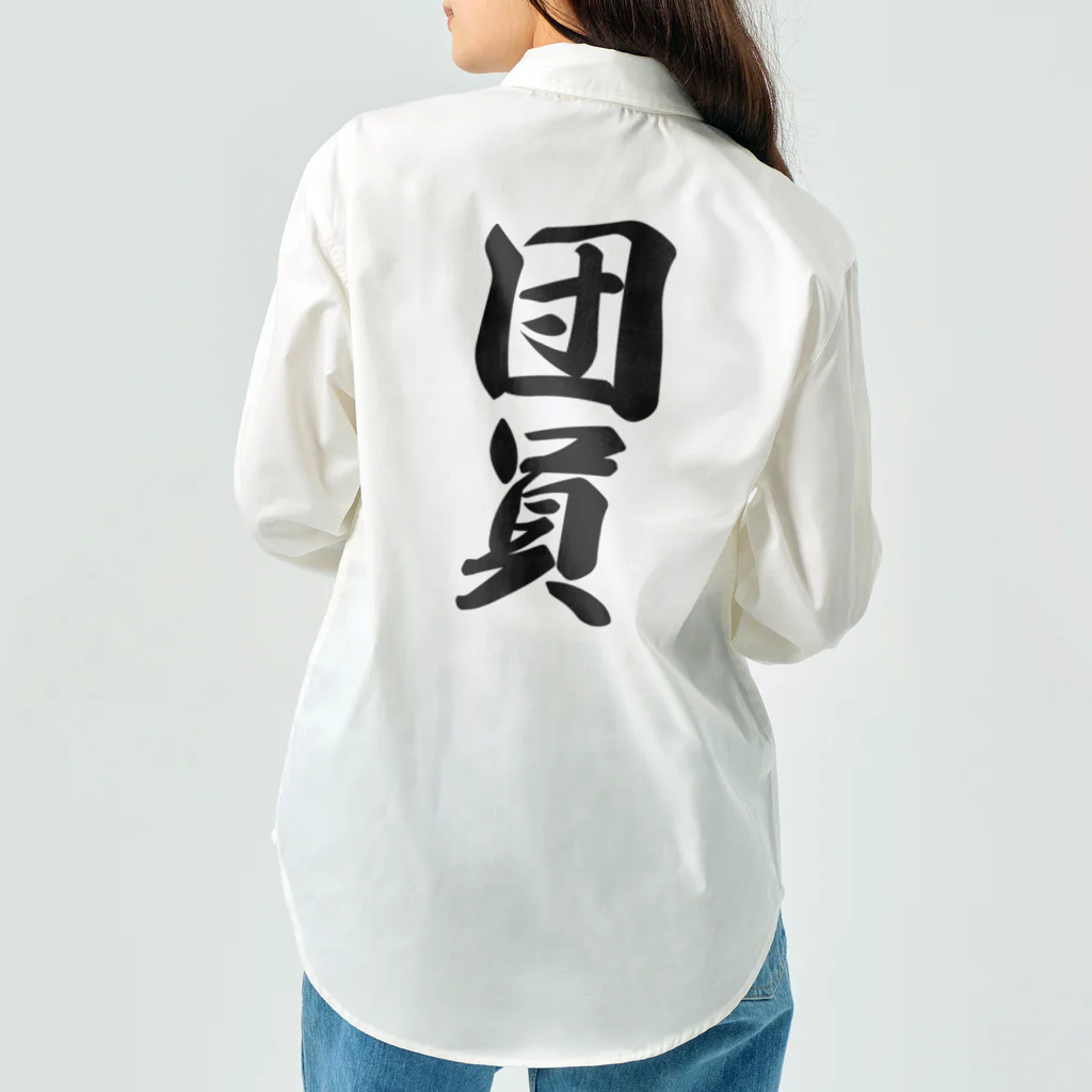 着る文字屋の団員 Work Shirt