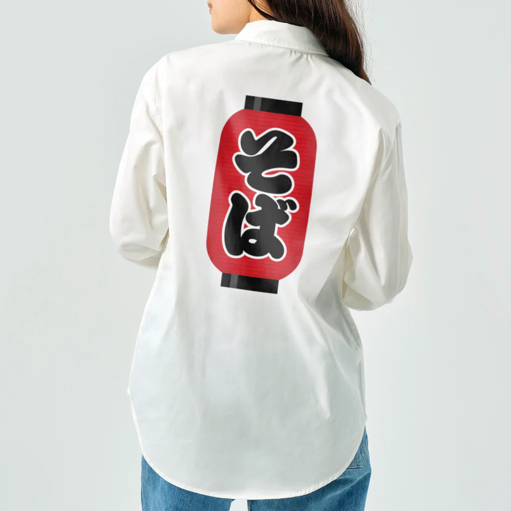 お絵かき屋さんの「そば」の赤ちょうちん（赤提灯） Work Shirt