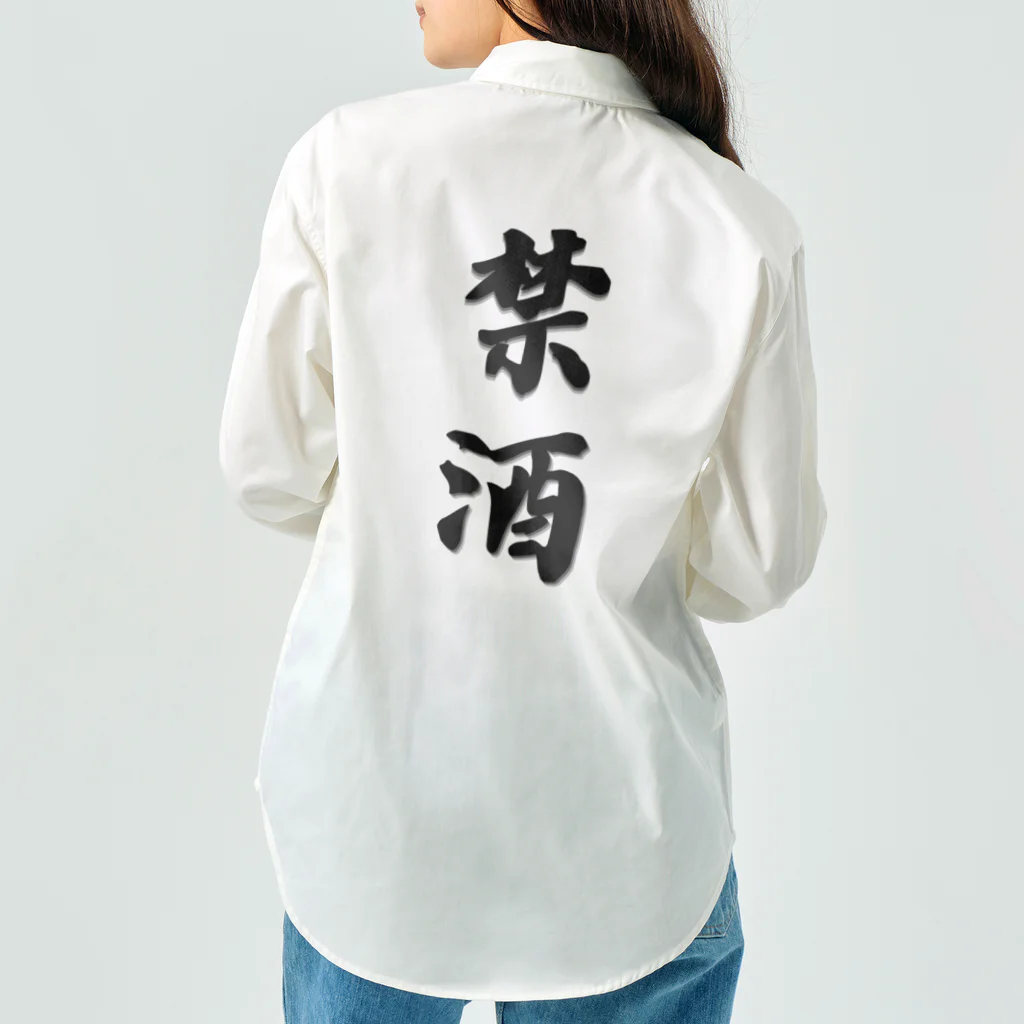 漢字hiromasaの漢字-禁酒 Work Shirt